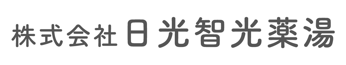 株式会社日光智光薬湯